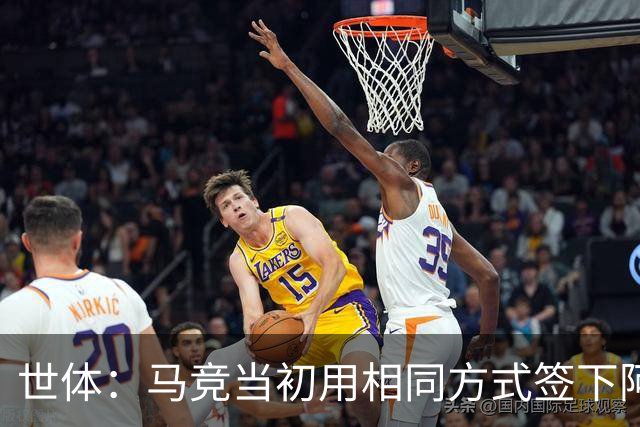 世体：马竞当初用相同方式签下阿尔瓦雷斯，如今却对巴萨不满